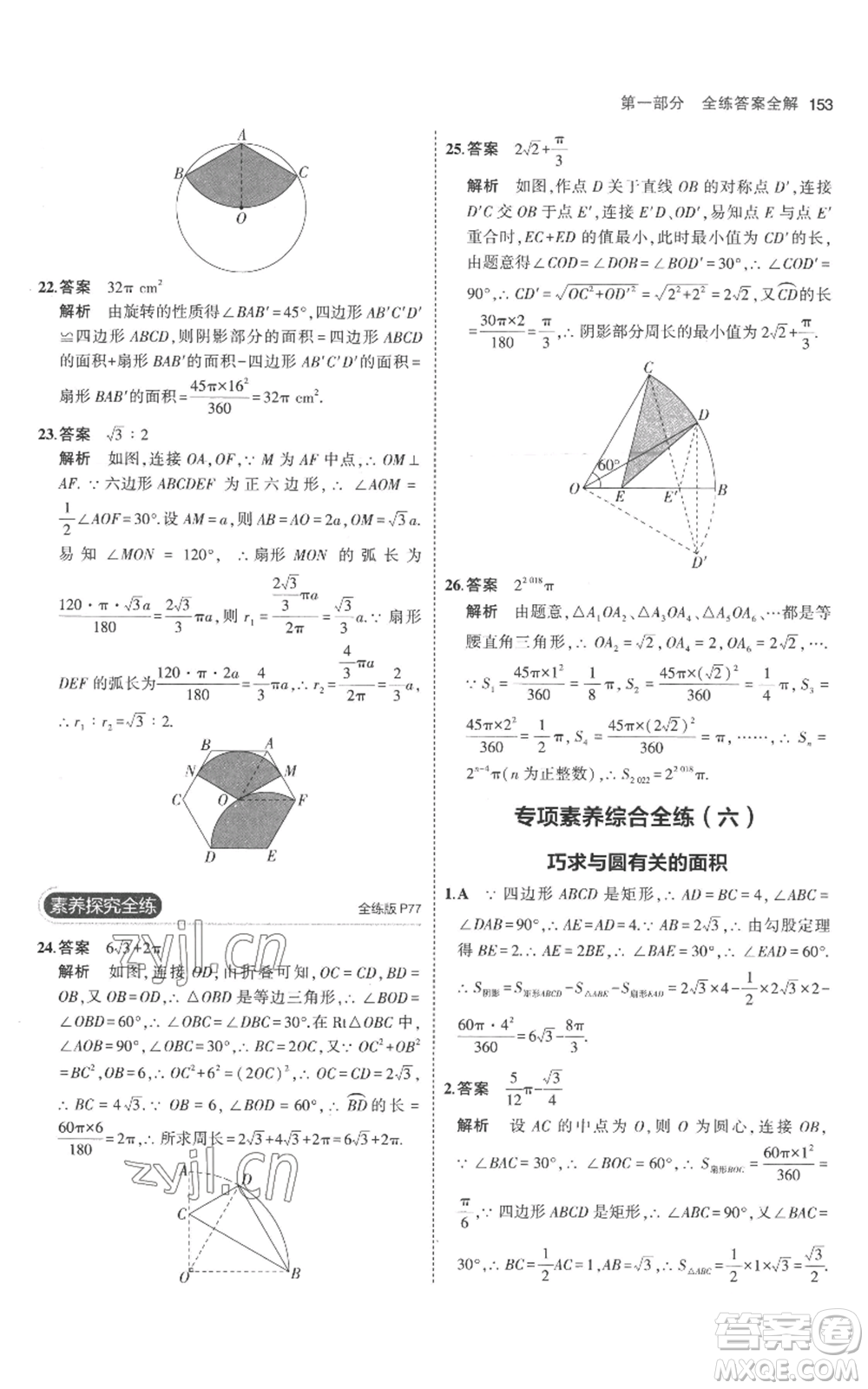 教育科學出版社2023年5年中考3年模擬九年級上冊化學人教版參考答案