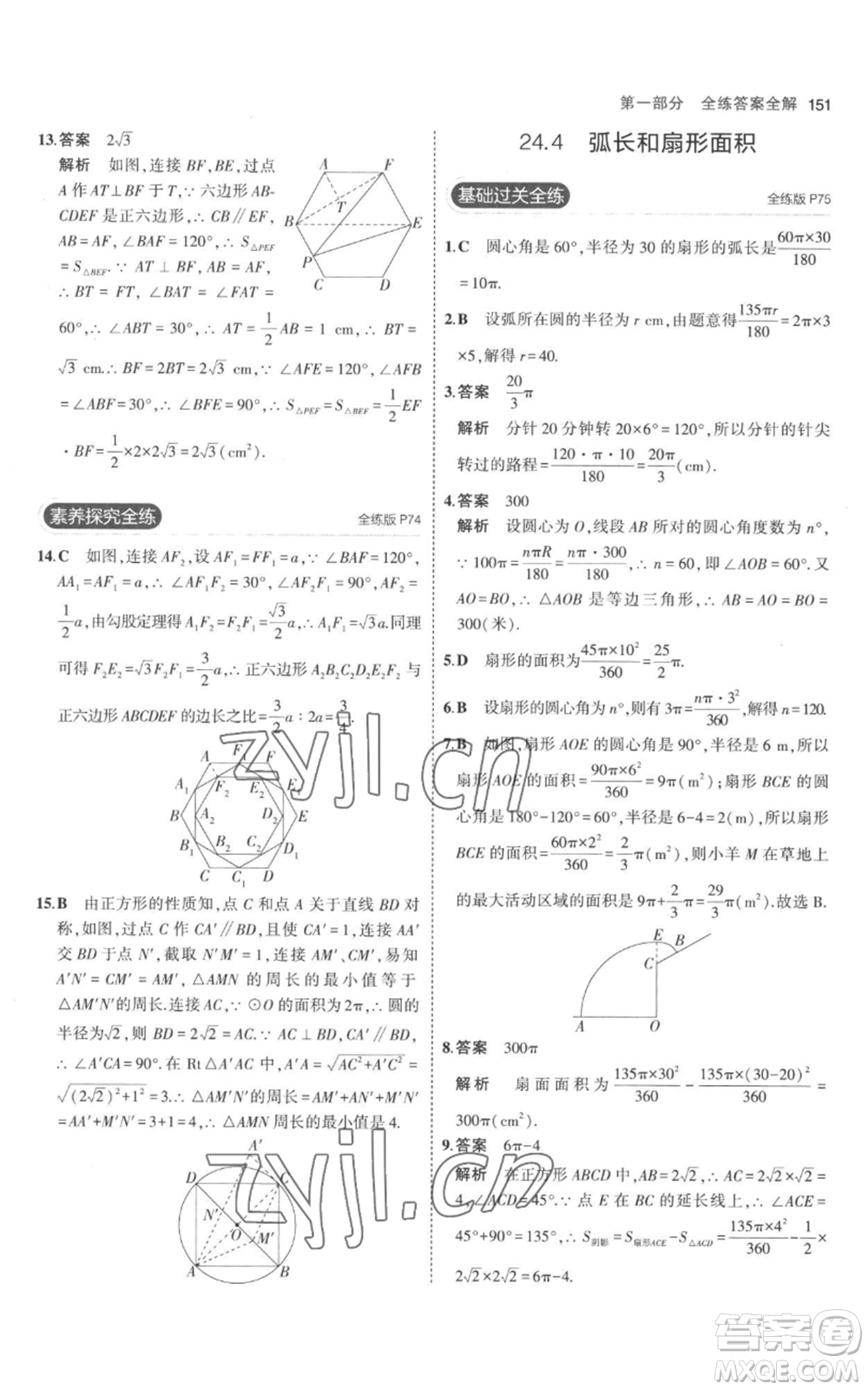 教育科學出版社2023年5年中考3年模擬九年級上冊化學人教版參考答案