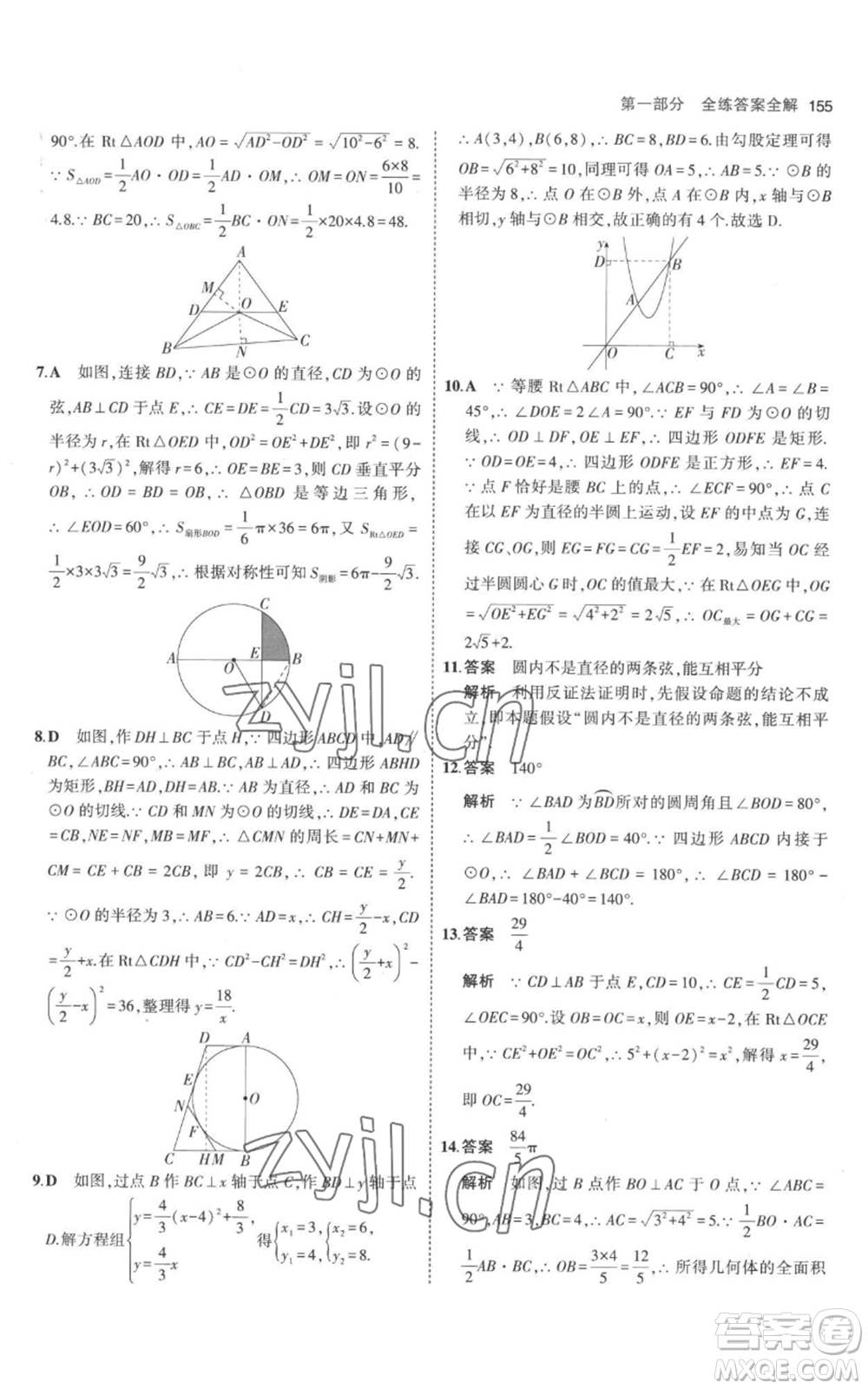 教育科學出版社2023年5年中考3年模擬九年級上冊化學人教版參考答案