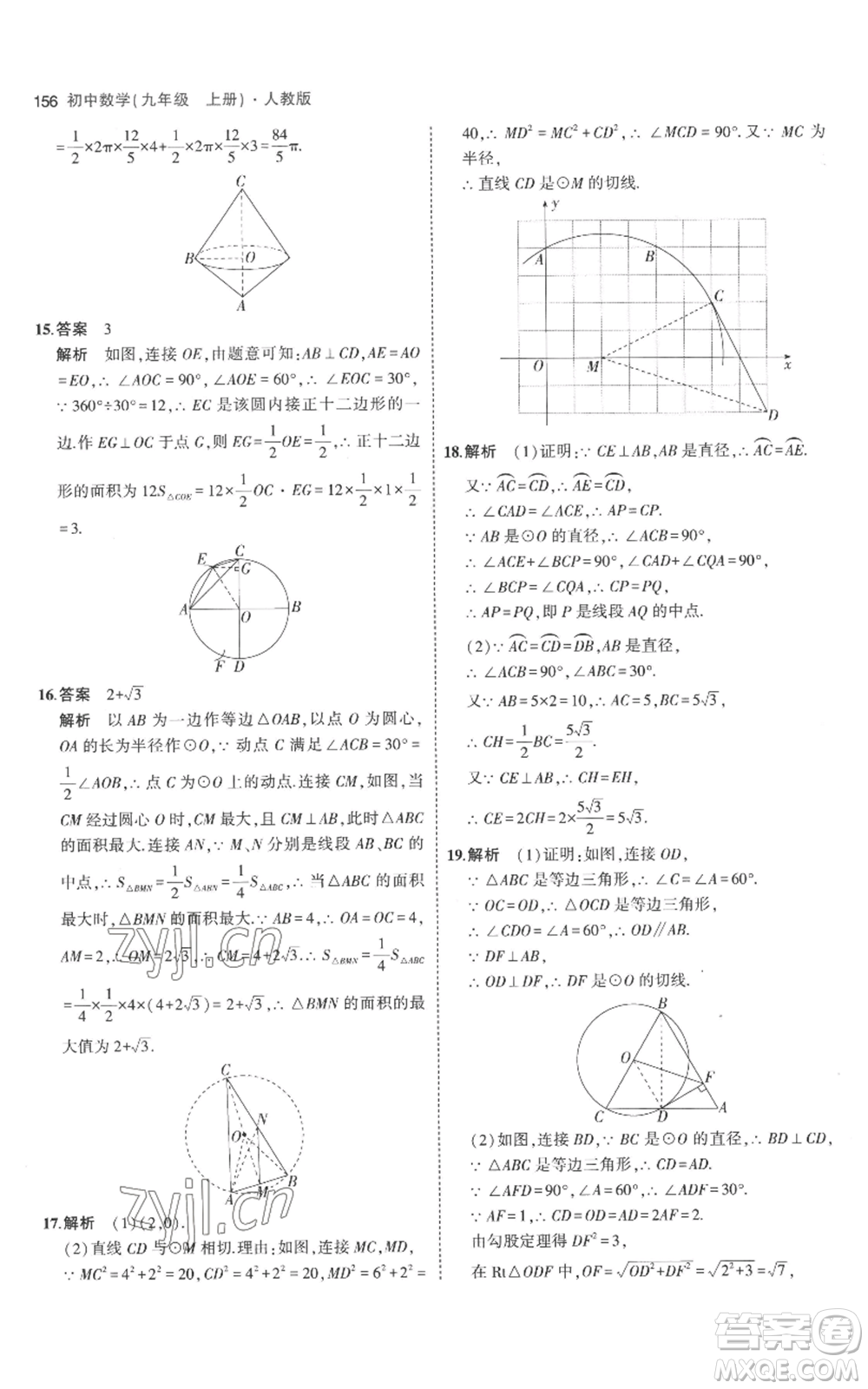 教育科學出版社2023年5年中考3年模擬九年級上冊化學人教版參考答案