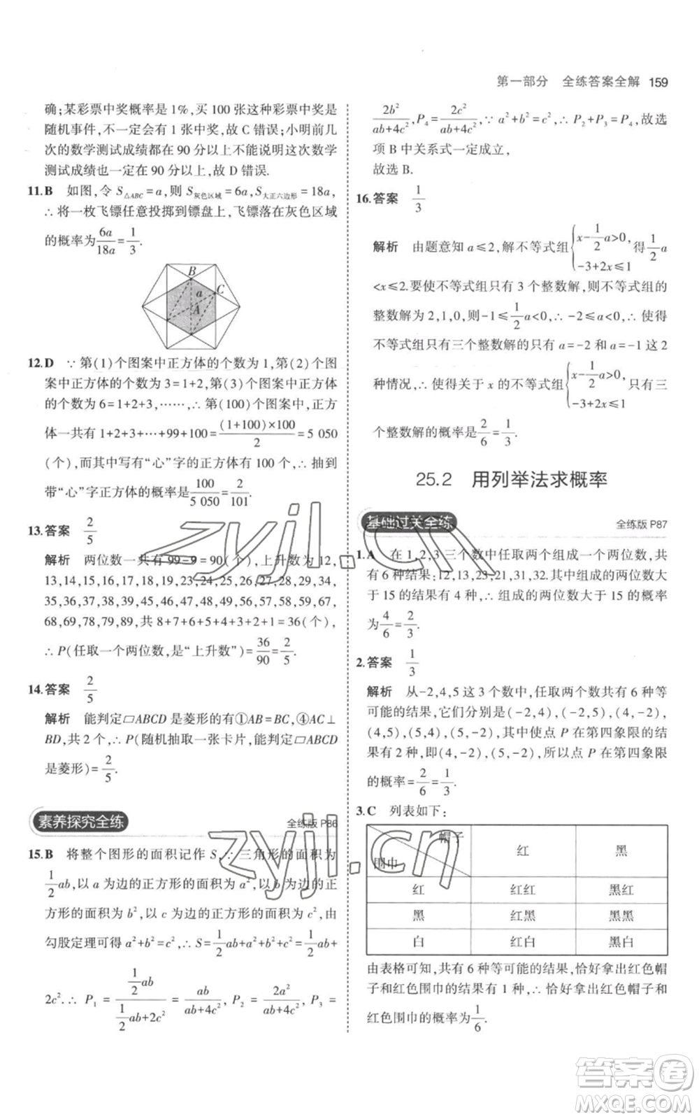 教育科學出版社2023年5年中考3年模擬九年級上冊化學人教版參考答案