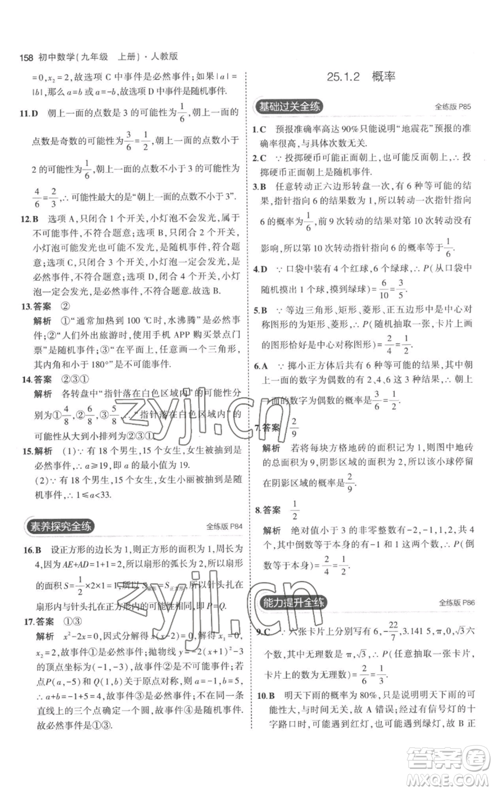 教育科學出版社2023年5年中考3年模擬九年級上冊化學人教版參考答案