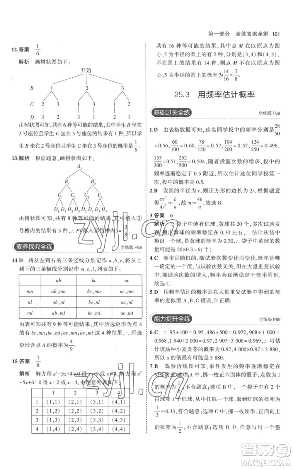 教育科學出版社2023年5年中考3年模擬九年級上冊化學人教版參考答案