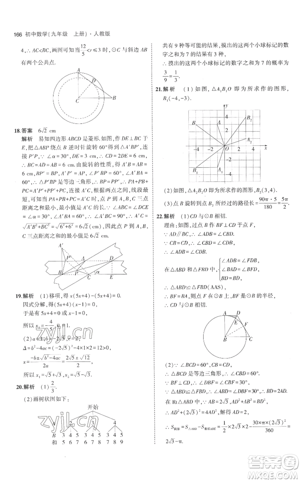 教育科學出版社2023年5年中考3年模擬九年級上冊化學人教版參考答案