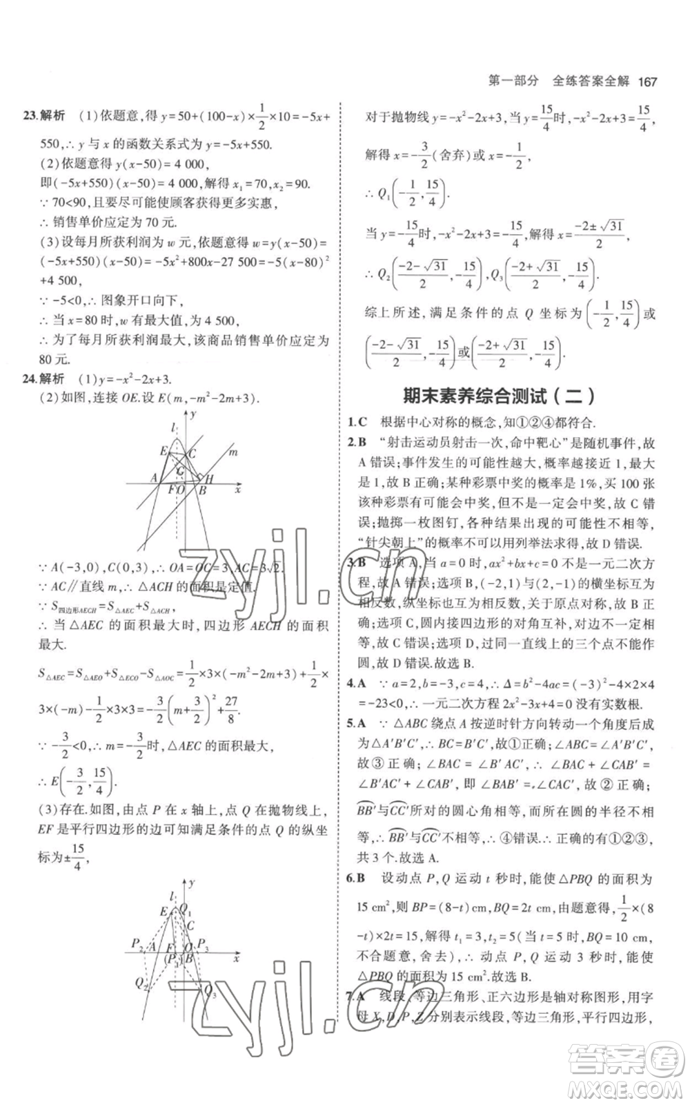 教育科學出版社2023年5年中考3年模擬九年級上冊化學人教版參考答案