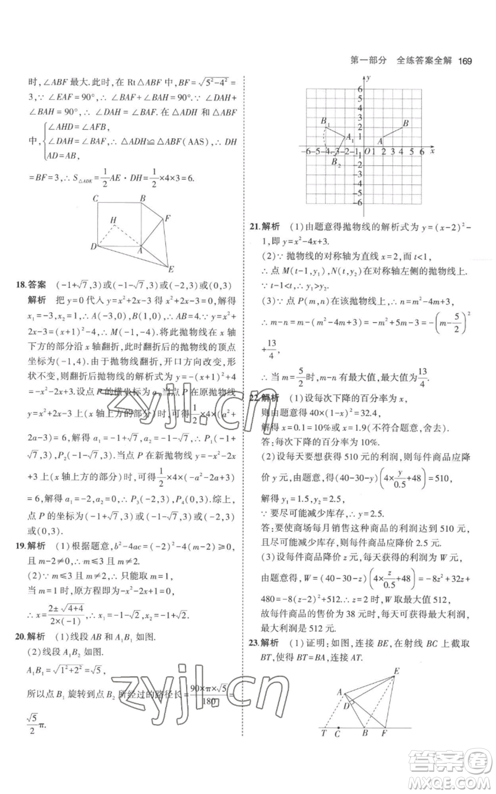 教育科學出版社2023年5年中考3年模擬九年級上冊化學人教版參考答案