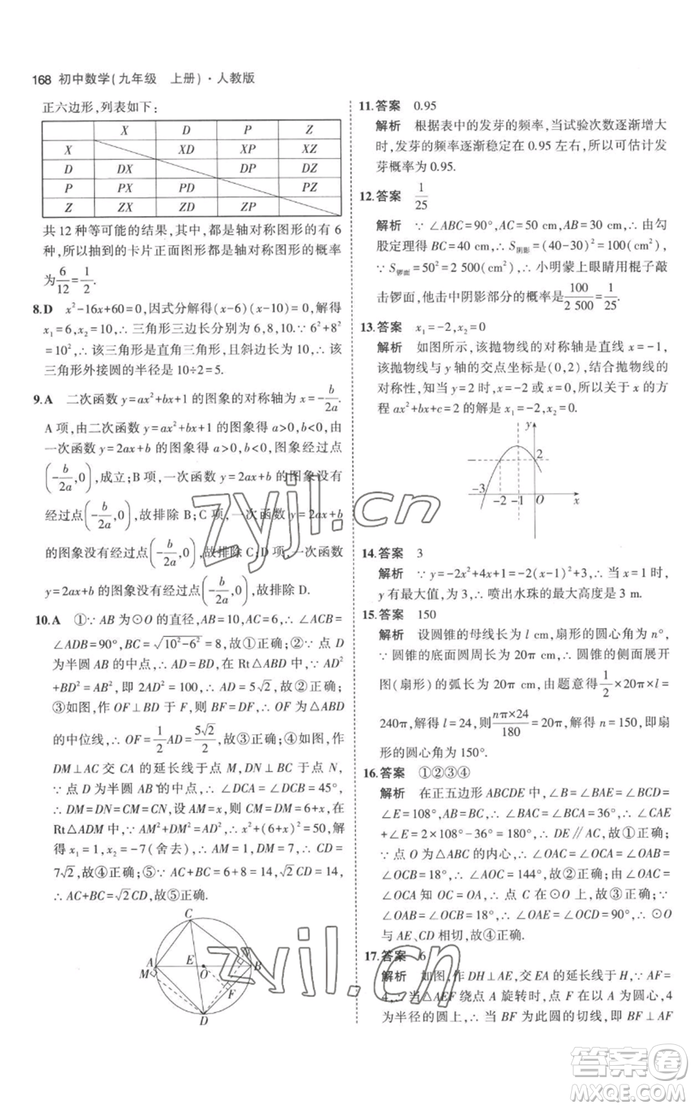 教育科學出版社2023年5年中考3年模擬九年級上冊化學人教版參考答案