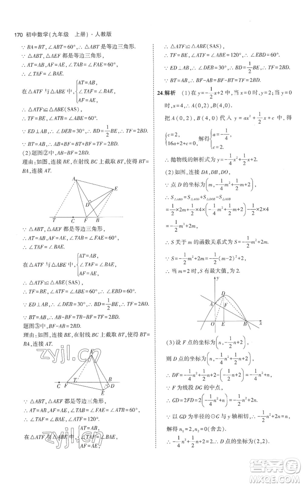 教育科學出版社2023年5年中考3年模擬九年級上冊化學人教版參考答案