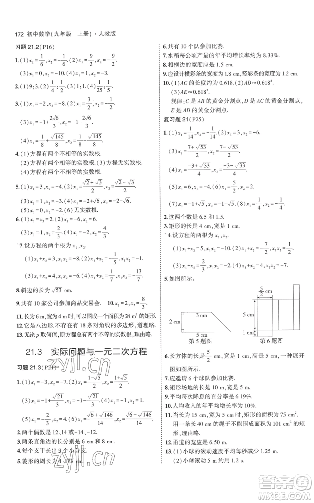 教育科學出版社2023年5年中考3年模擬九年級上冊化學人教版參考答案