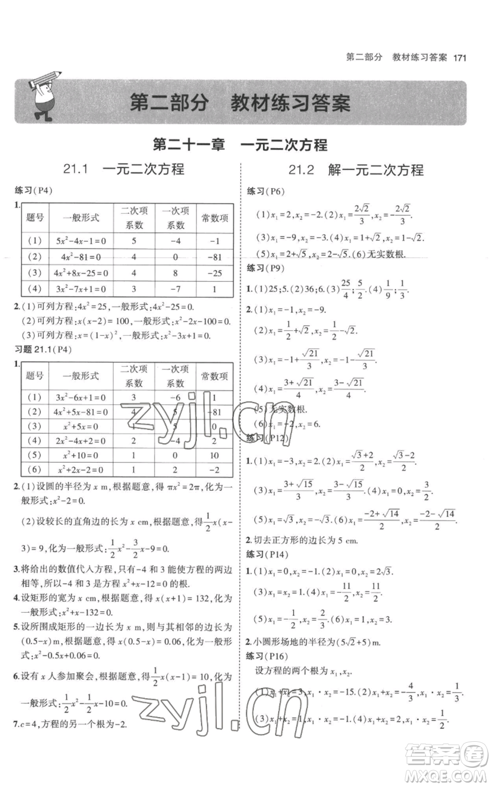 教育科學出版社2023年5年中考3年模擬九年級上冊化學人教版參考答案