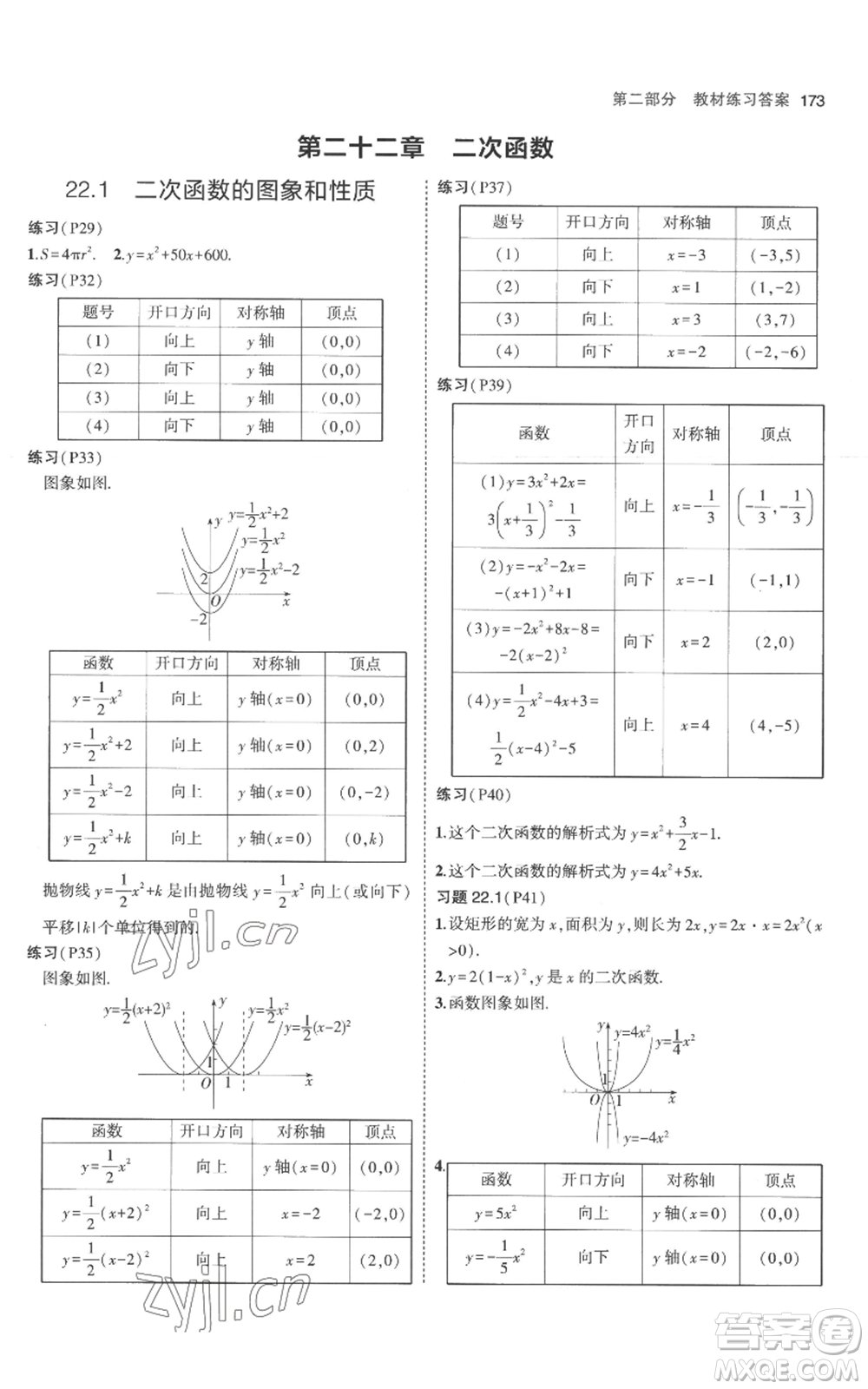 教育科學出版社2023年5年中考3年模擬九年級上冊化學人教版參考答案