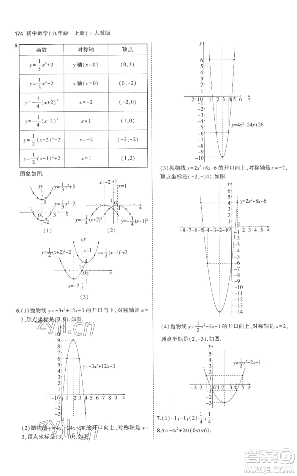 教育科學出版社2023年5年中考3年模擬九年級上冊化學人教版參考答案