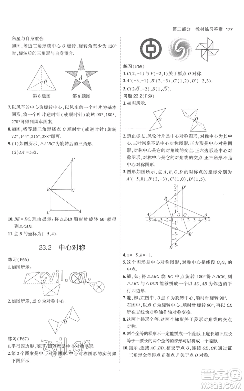 教育科學出版社2023年5年中考3年模擬九年級上冊化學人教版參考答案