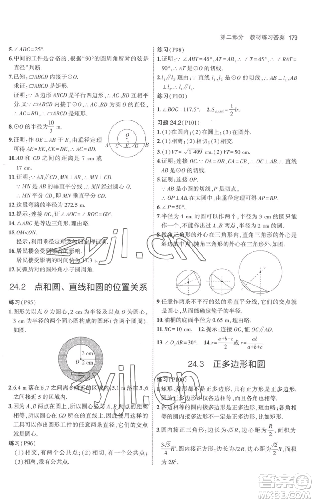 教育科學出版社2023年5年中考3年模擬九年級上冊化學人教版參考答案