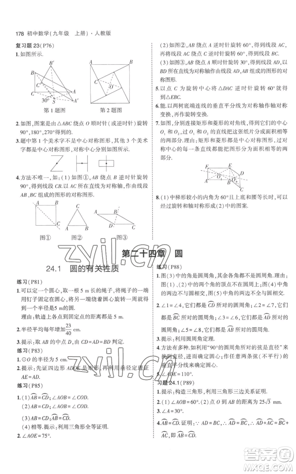 教育科學出版社2023年5年中考3年模擬九年級上冊化學人教版參考答案