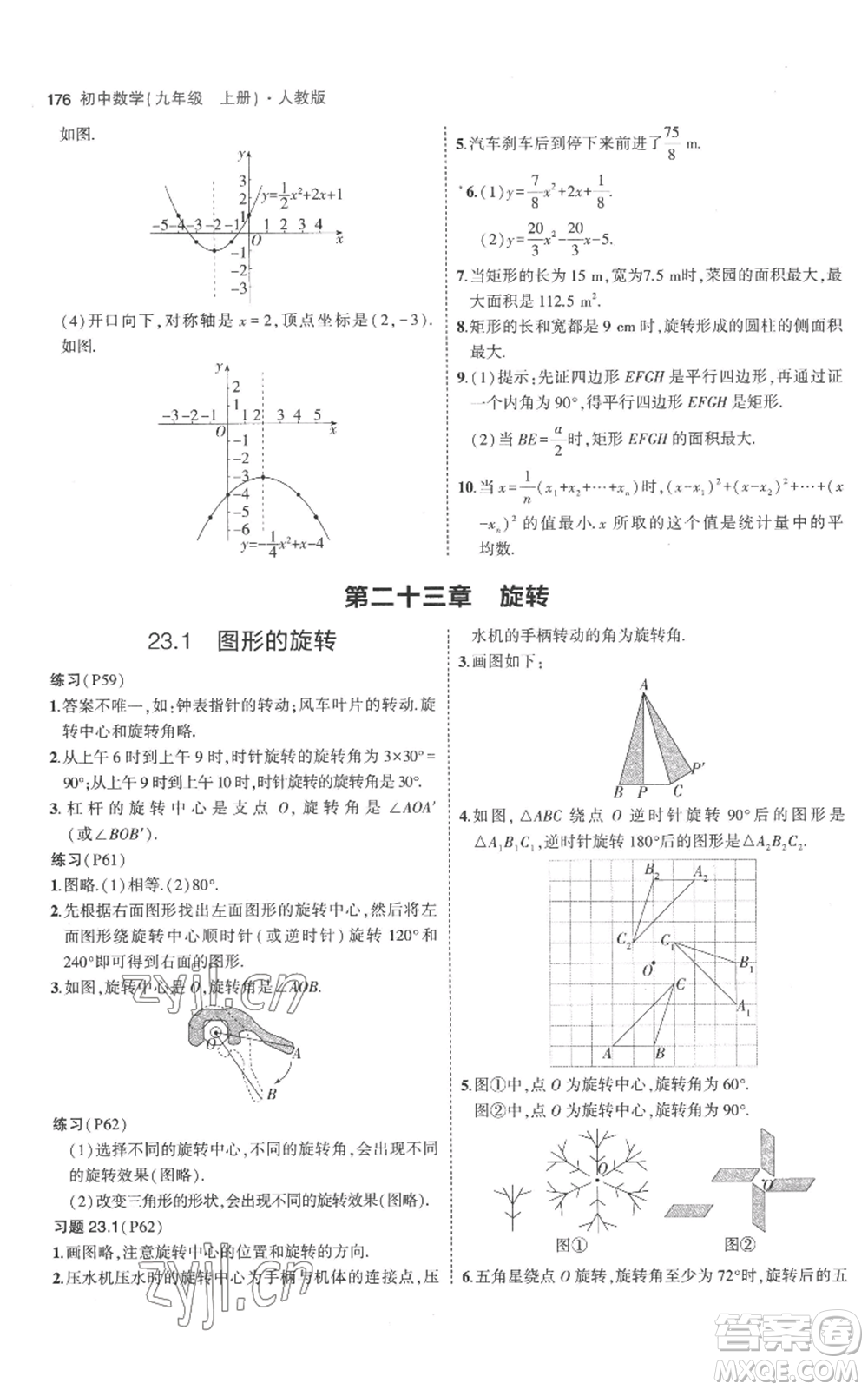 教育科學出版社2023年5年中考3年模擬九年級上冊化學人教版參考答案