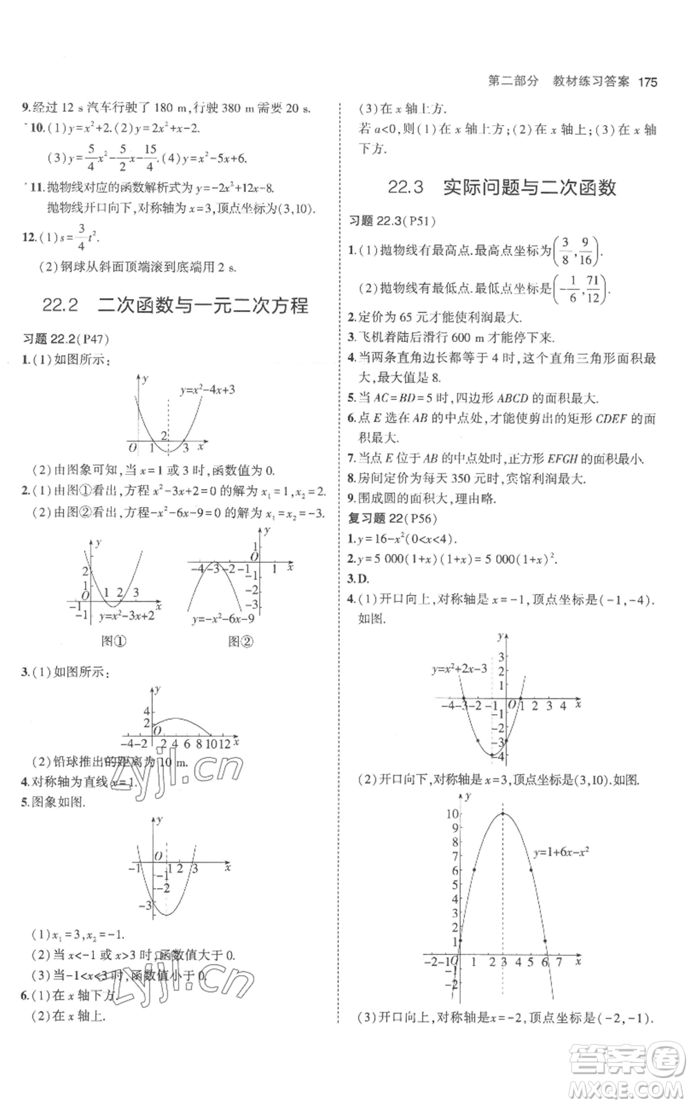 教育科學出版社2023年5年中考3年模擬九年級上冊化學人教版參考答案