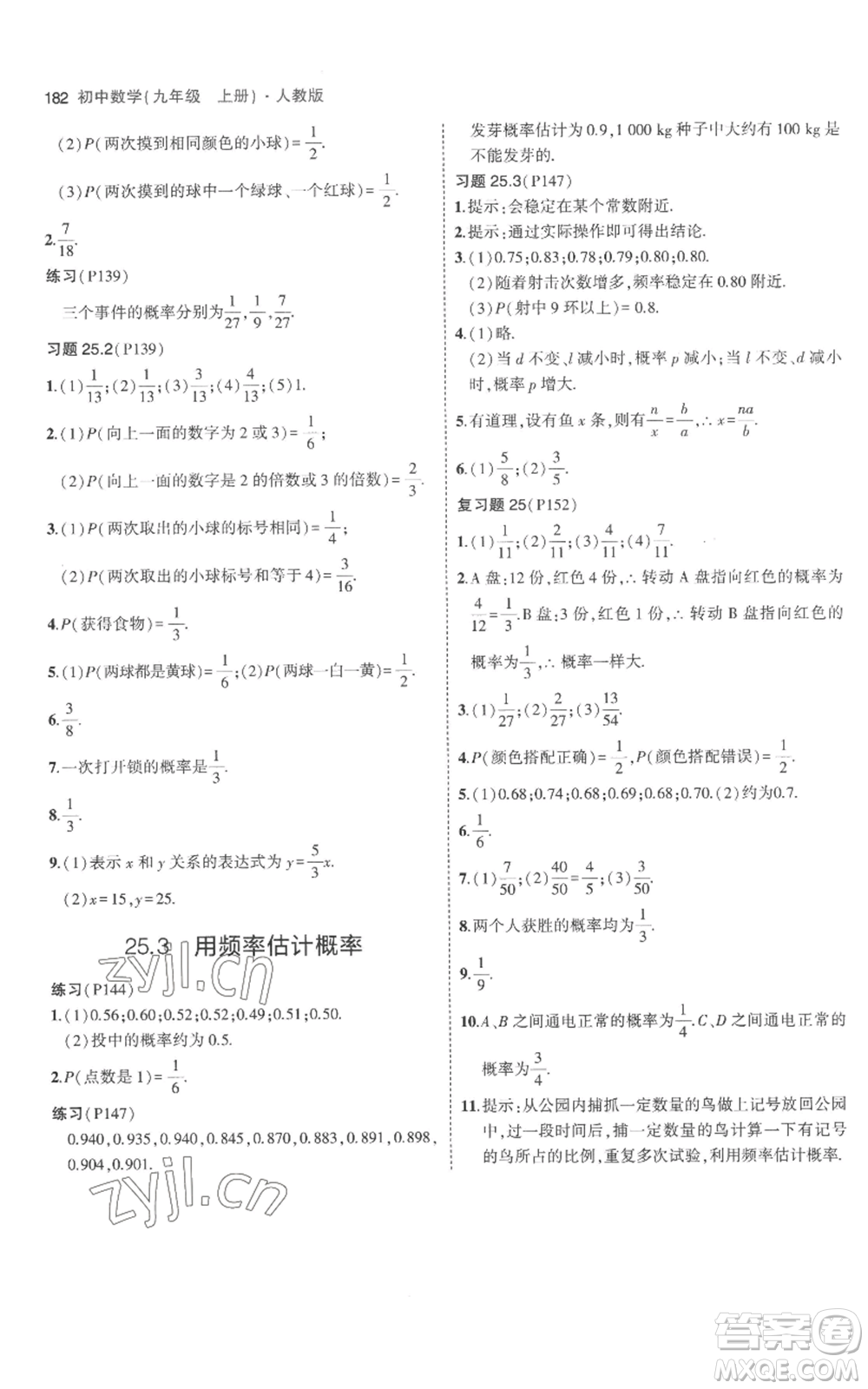 教育科學出版社2023年5年中考3年模擬九年級上冊化學人教版參考答案