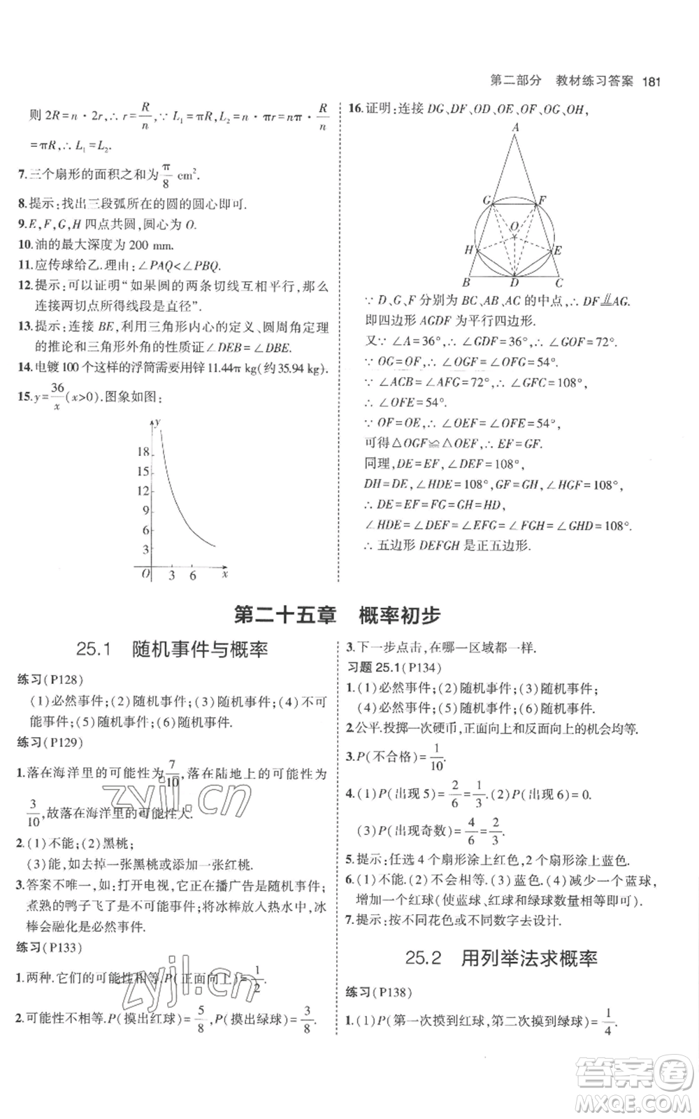 教育科學出版社2023年5年中考3年模擬九年級上冊化學人教版參考答案