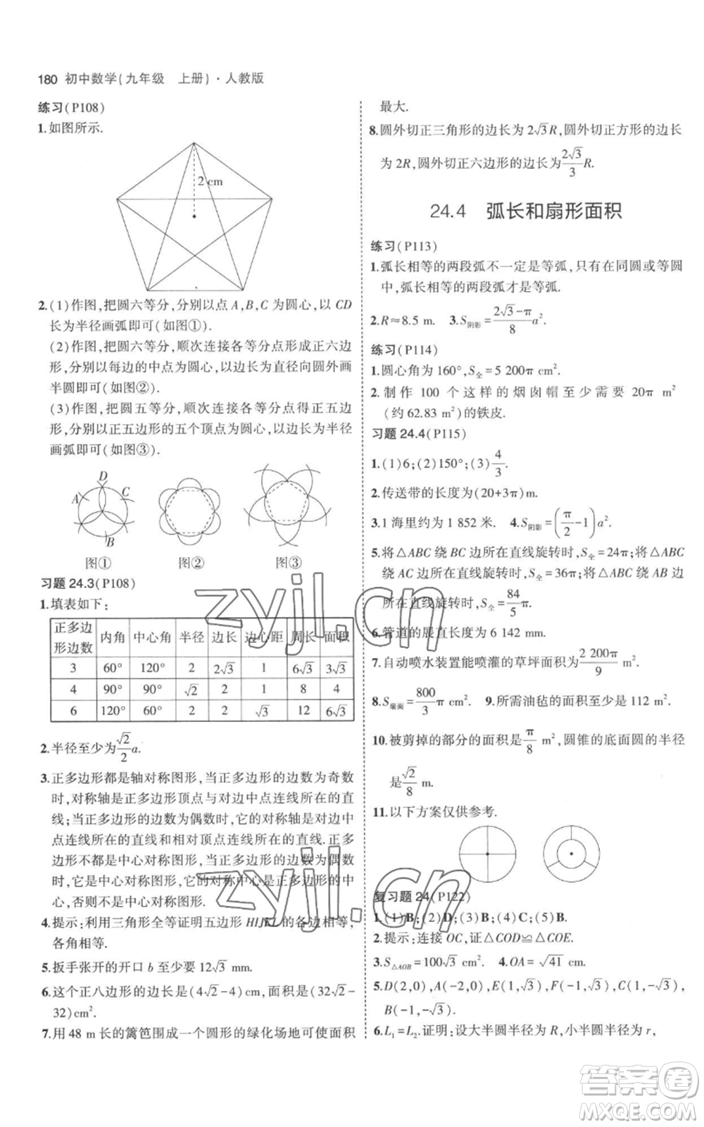 教育科學出版社2023年5年中考3年模擬九年級上冊化學人教版參考答案