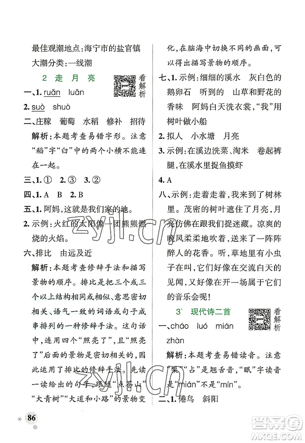 遼寧教育出版社2022PASS小學(xué)學(xué)霸作業(yè)本四年級語文上冊統(tǒng)編版答案