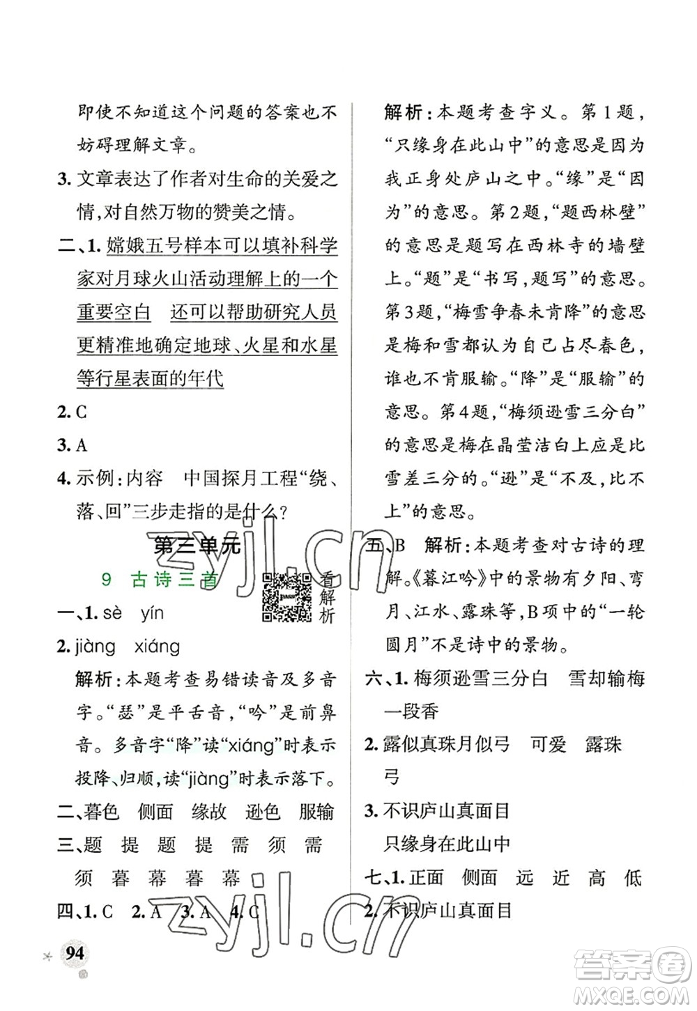 遼寧教育出版社2022PASS小學(xué)學(xué)霸作業(yè)本四年級語文上冊統(tǒng)編版答案