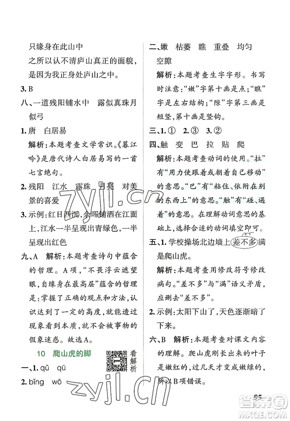 遼寧教育出版社2022PASS小學(xué)學(xué)霸作業(yè)本四年級語文上冊統(tǒng)編版答案