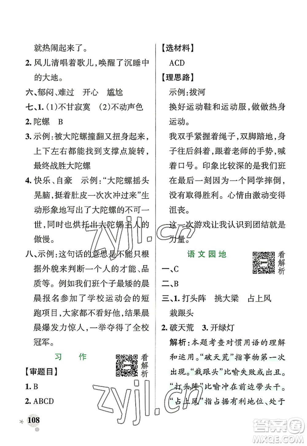 遼寧教育出版社2022PASS小學(xué)學(xué)霸作業(yè)本四年級語文上冊統(tǒng)編版答案