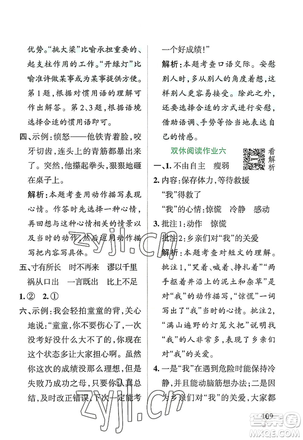 遼寧教育出版社2022PASS小學(xué)學(xué)霸作業(yè)本四年級語文上冊統(tǒng)編版答案