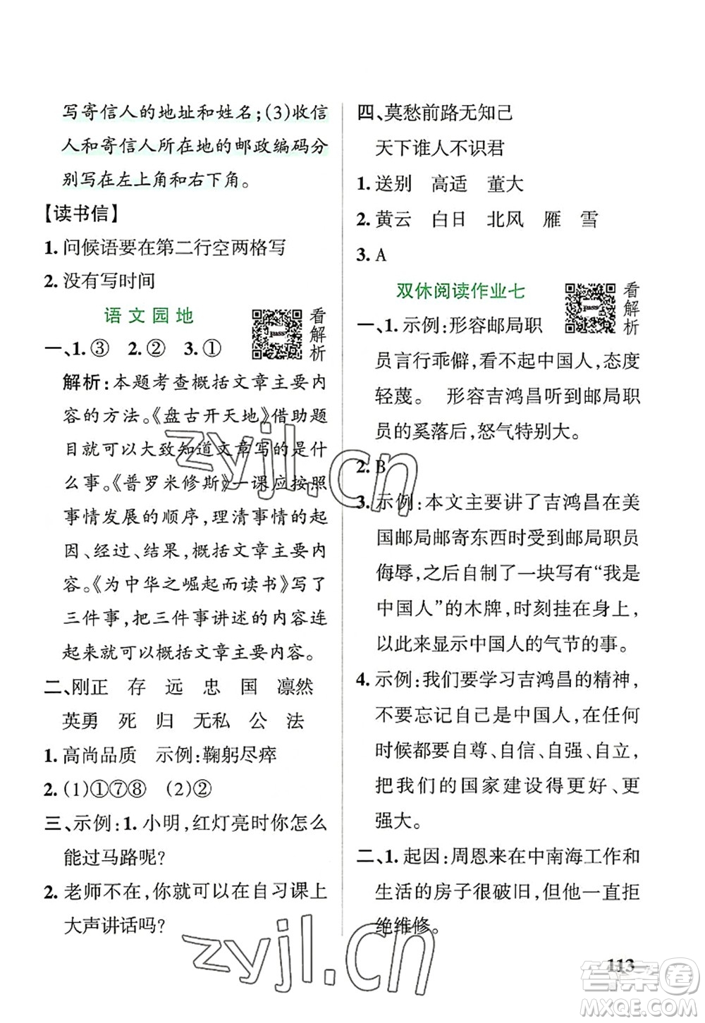 遼寧教育出版社2022PASS小學(xué)學(xué)霸作業(yè)本四年級語文上冊統(tǒng)編版答案