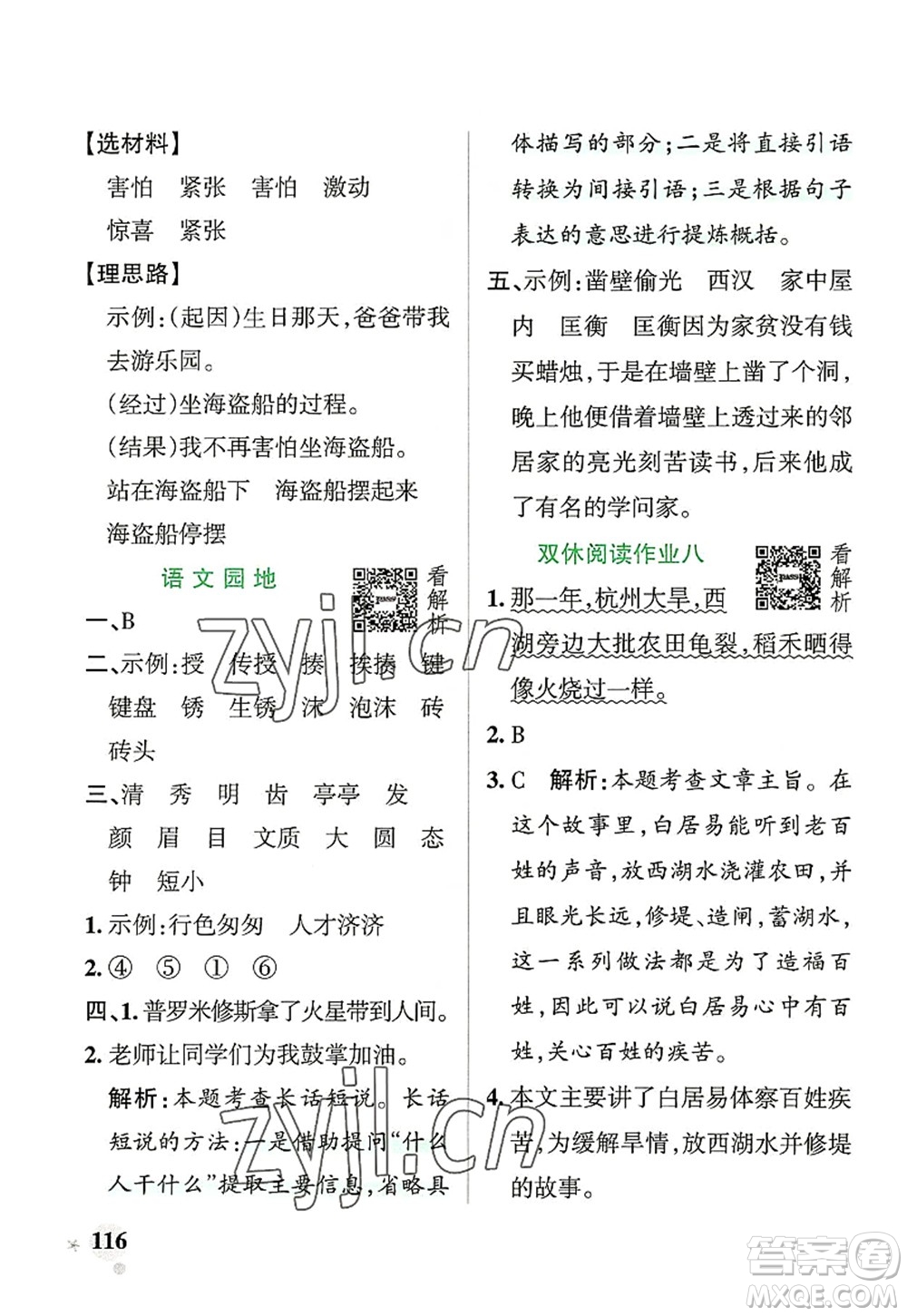 遼寧教育出版社2022PASS小學(xué)學(xué)霸作業(yè)本四年級語文上冊統(tǒng)編版答案