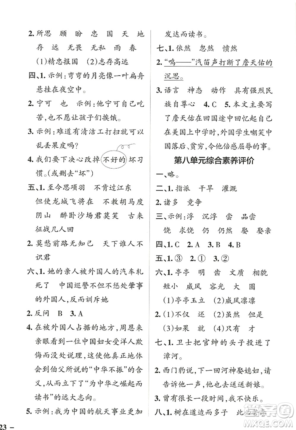 遼寧教育出版社2022PASS小學(xué)學(xué)霸作業(yè)本四年級語文上冊統(tǒng)編版答案