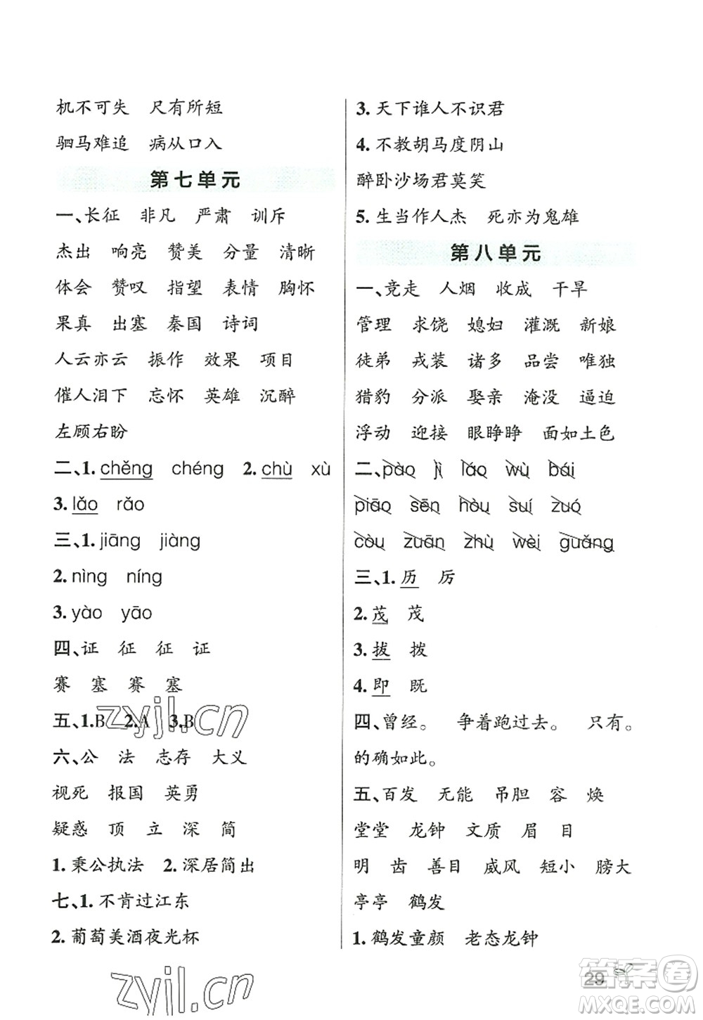 遼寧教育出版社2022PASS小學(xué)學(xué)霸作業(yè)本四年級語文上冊統(tǒng)編版答案