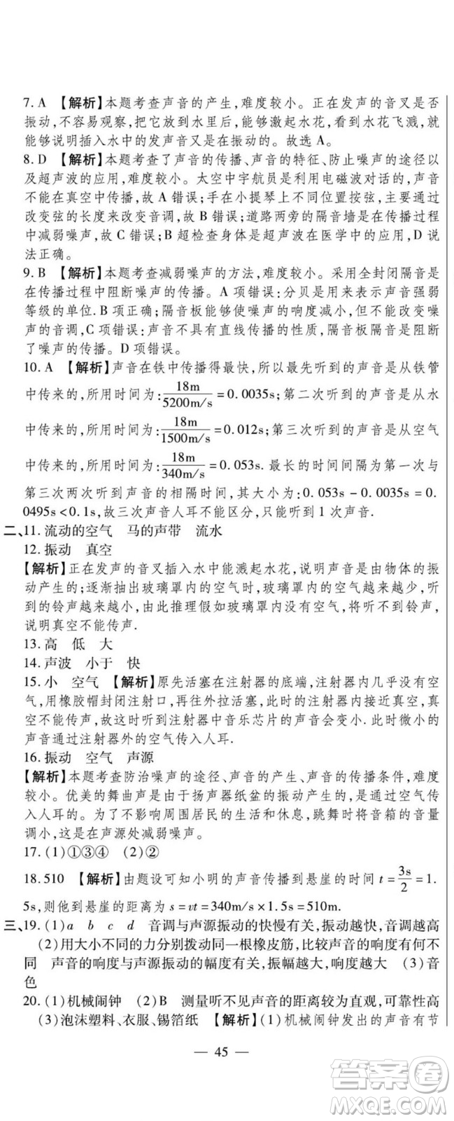 河北大學出版社2022黃岡全優(yōu)AB卷物理八年級上冊教科版答案