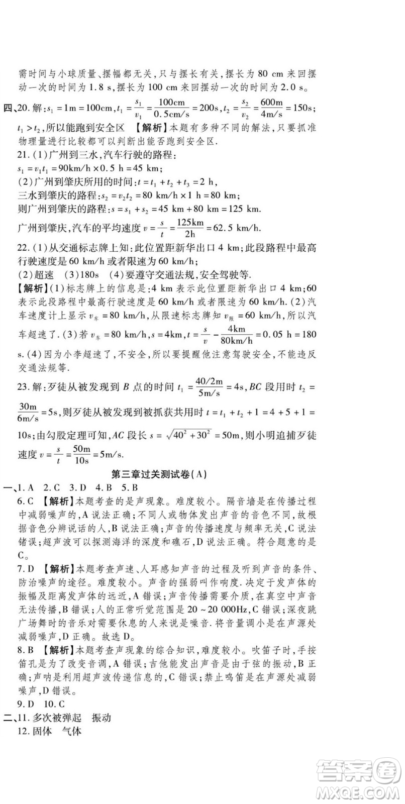 河北大學出版社2022黃岡全優(yōu)AB卷物理八年級上冊教科版答案