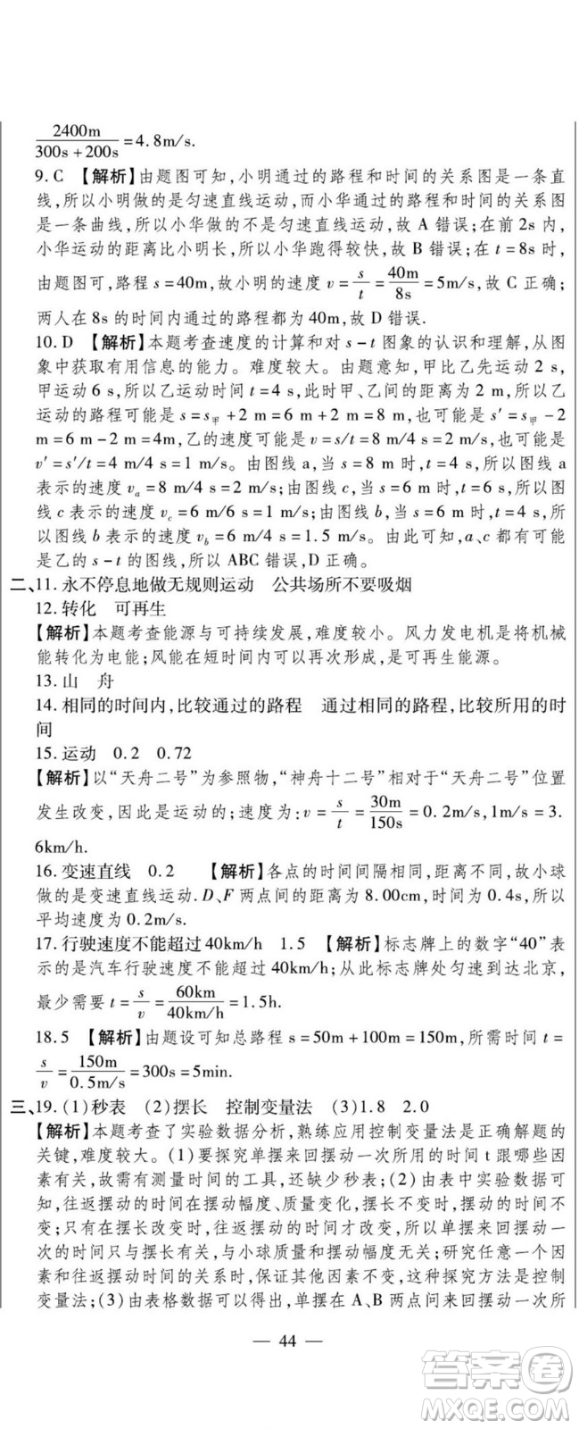 河北大學出版社2022黃岡全優(yōu)AB卷物理八年級上冊教科版答案