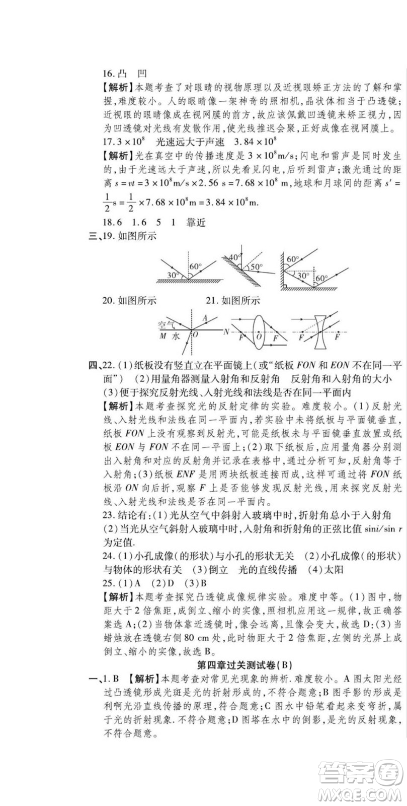 河北大學出版社2022黃岡全優(yōu)AB卷物理八年級上冊教科版答案