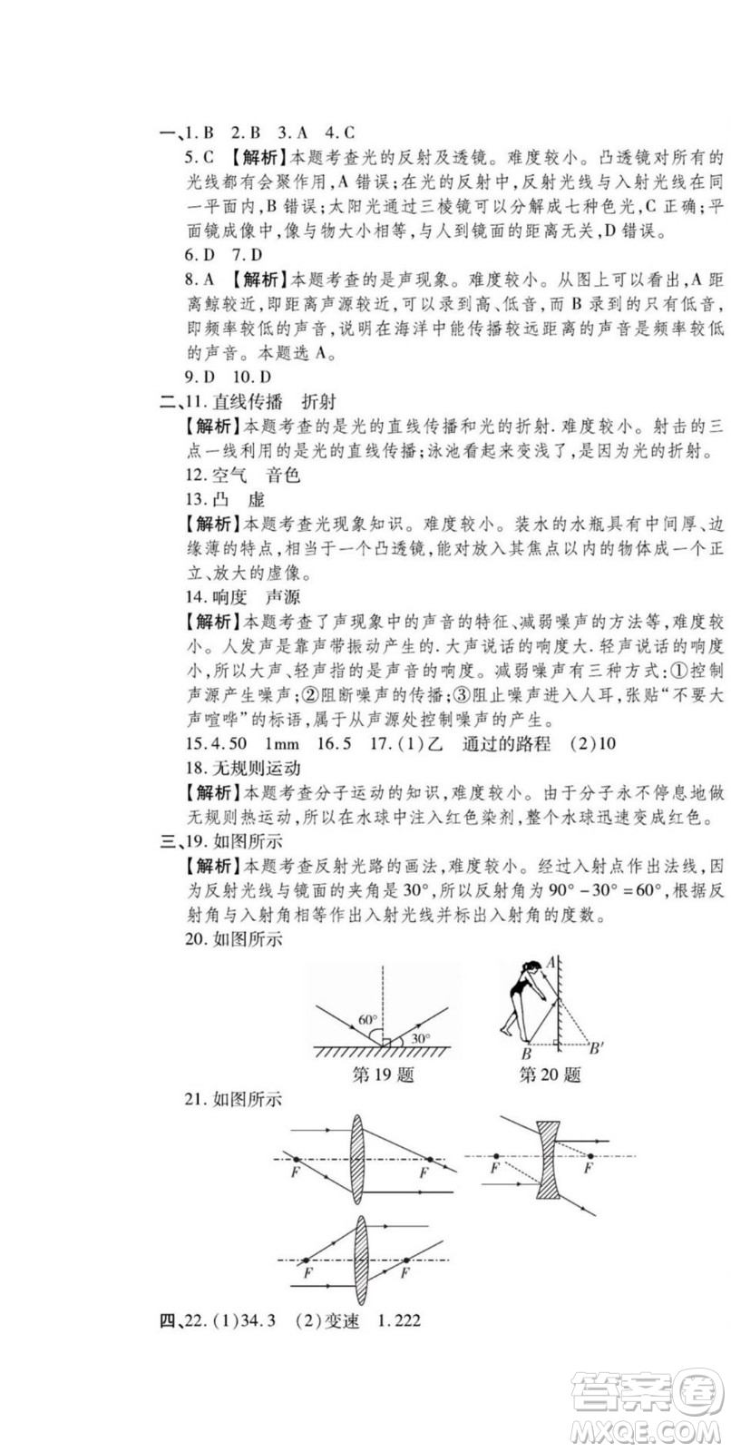 河北大學出版社2022黃岡全優(yōu)AB卷物理八年級上冊教科版答案