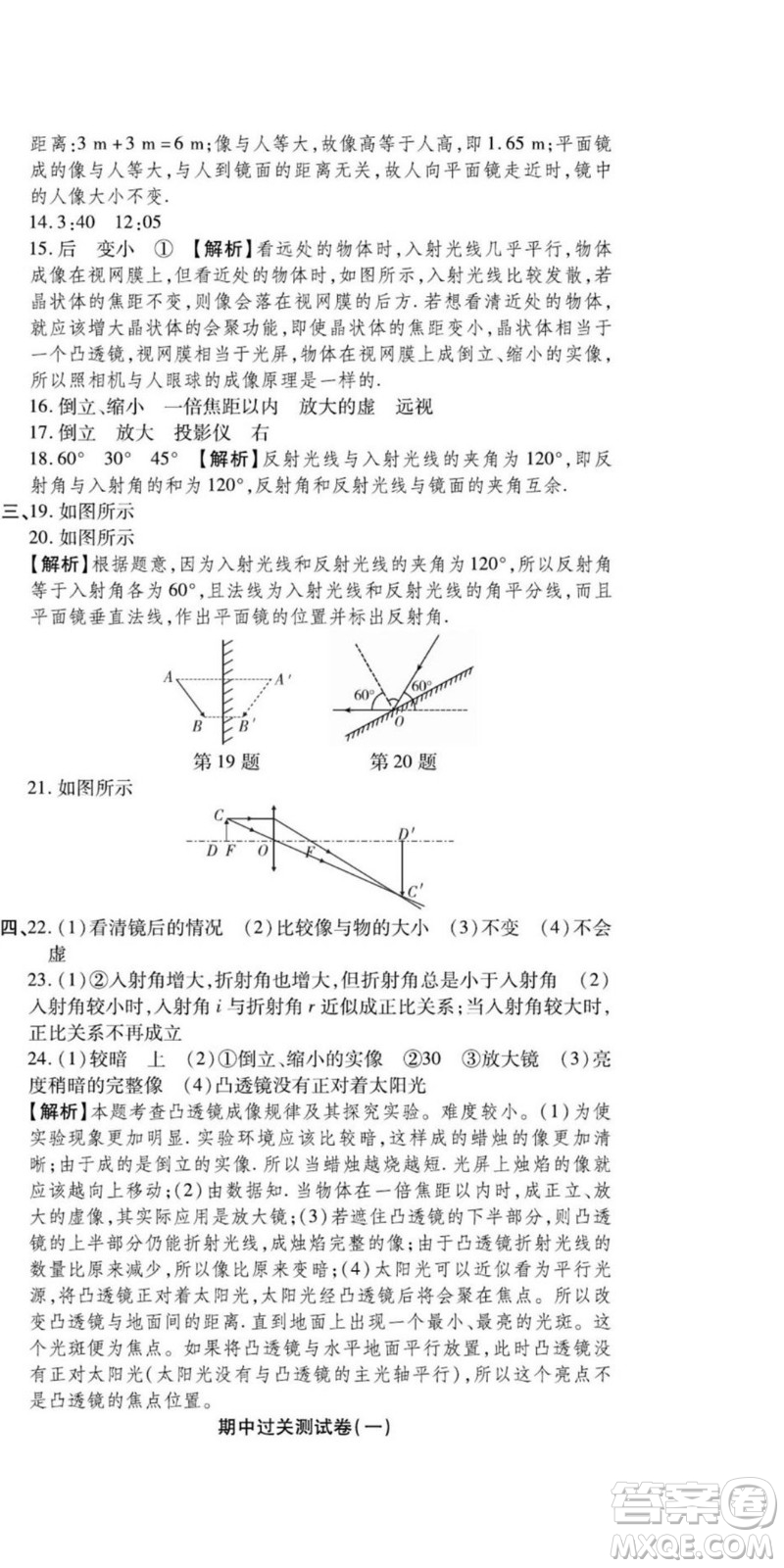 河北大學出版社2022黃岡全優(yōu)AB卷物理八年級上冊教科版答案