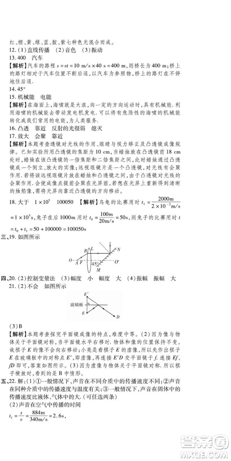 河北大學出版社2022黃岡全優(yōu)AB卷物理八年級上冊教科版答案