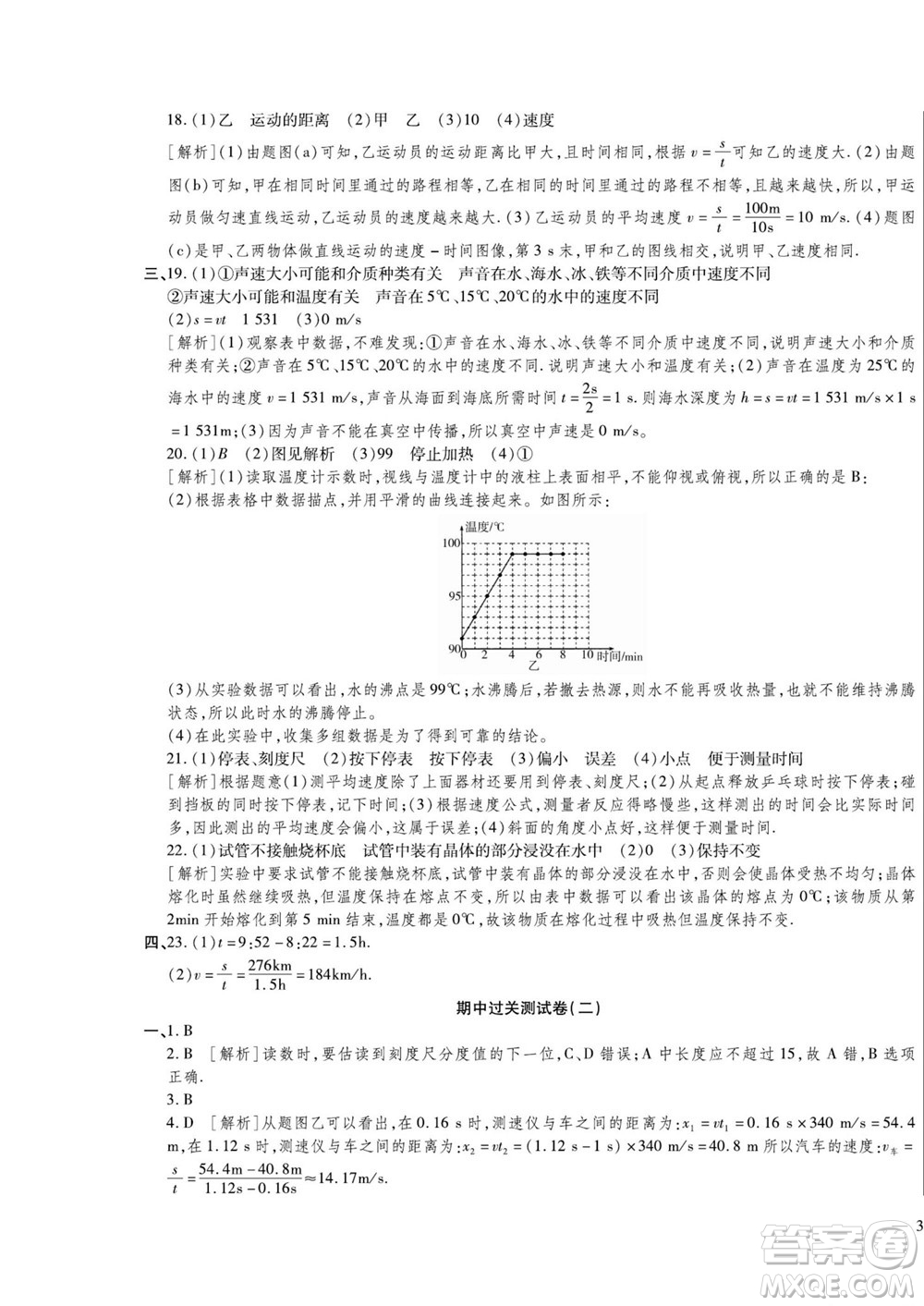 河北大學(xué)出版社2022黃岡全優(yōu)AB卷物理八年級(jí)上冊(cè)人教版答案