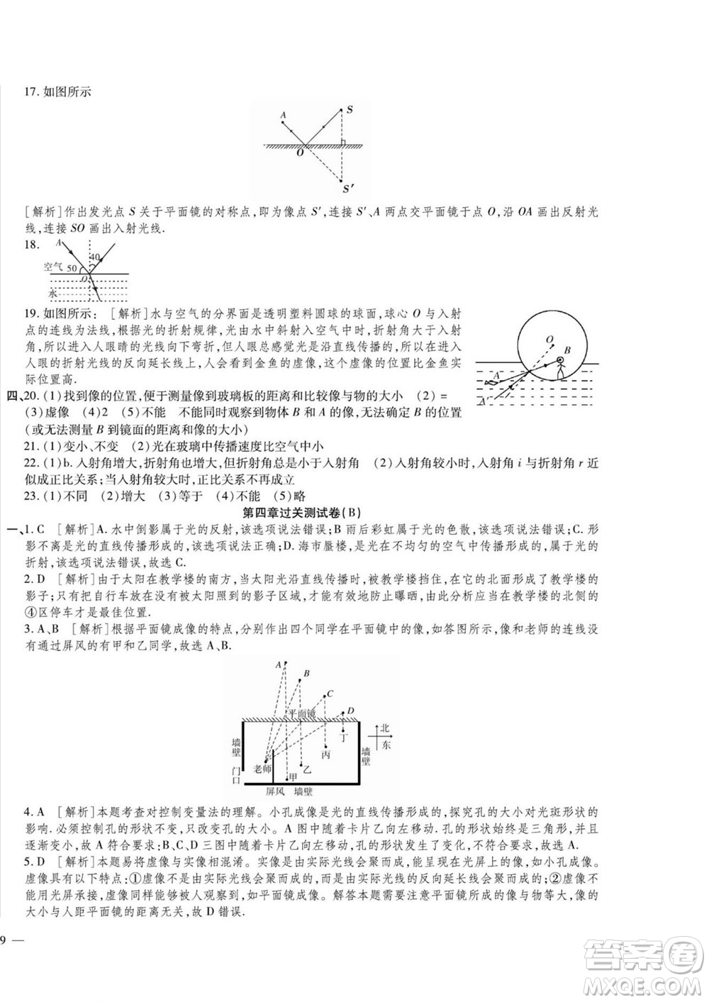 河北大學(xué)出版社2022黃岡全優(yōu)AB卷物理八年級(jí)上冊(cè)人教版答案