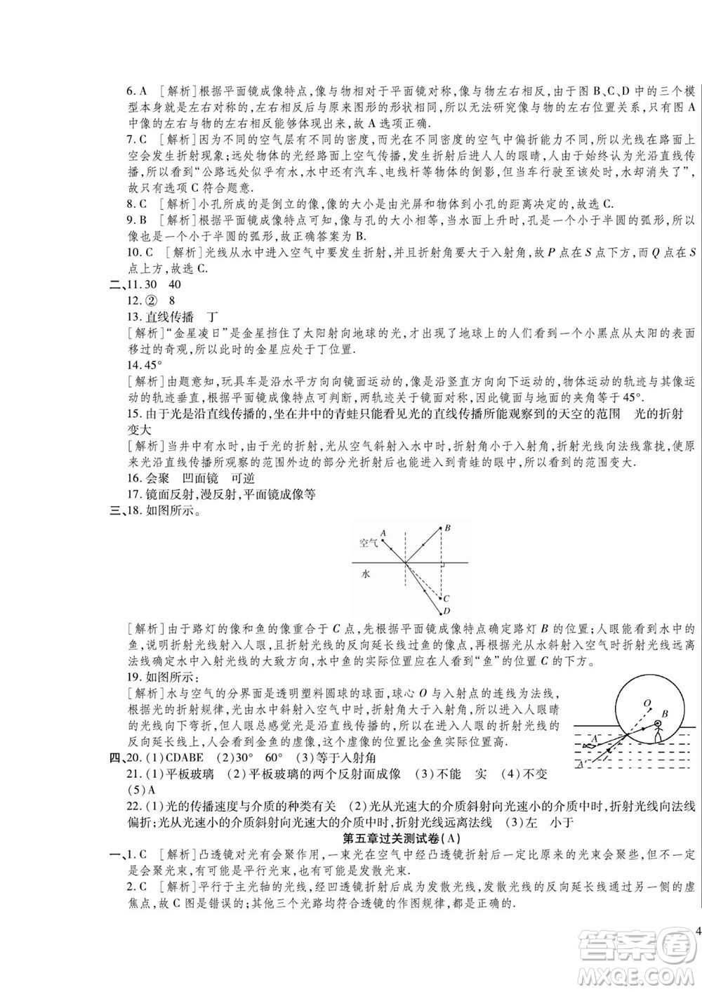 河北大學(xué)出版社2022黃岡全優(yōu)AB卷物理八年級(jí)上冊(cè)人教版答案