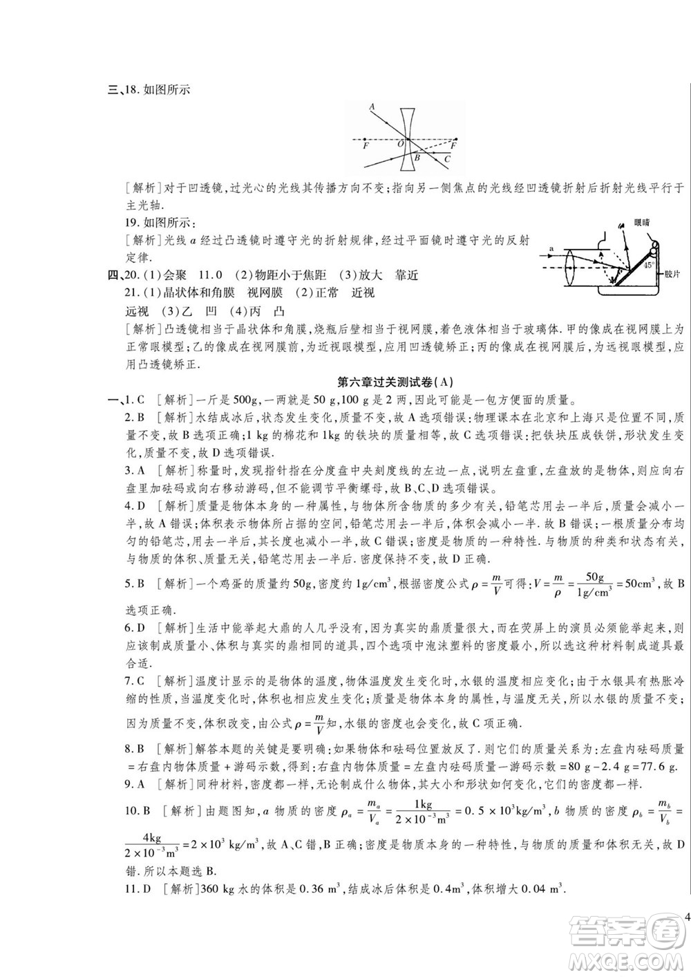 河北大學(xué)出版社2022黃岡全優(yōu)AB卷物理八年級(jí)上冊(cè)人教版答案