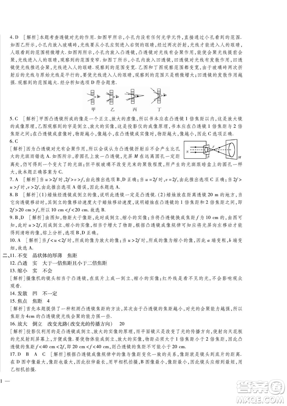 河北大學(xué)出版社2022黃岡全優(yōu)AB卷物理八年級(jí)上冊(cè)人教版答案