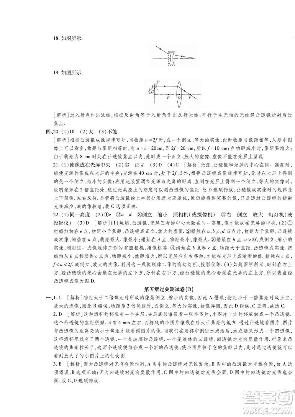 河北大學(xué)出版社2022黃岡全優(yōu)AB卷物理八年級(jí)上冊(cè)人教版答案