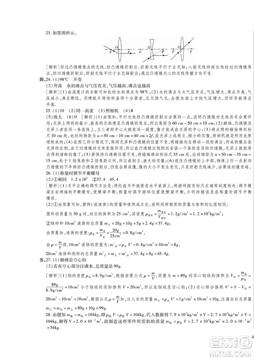 河北大學(xué)出版社2022黃岡全優(yōu)AB卷物理八年級(jí)上冊(cè)人教版答案