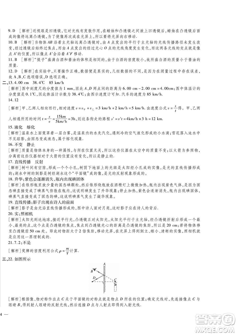 河北大學(xué)出版社2022黃岡全優(yōu)AB卷物理八年級(jí)上冊(cè)人教版答案