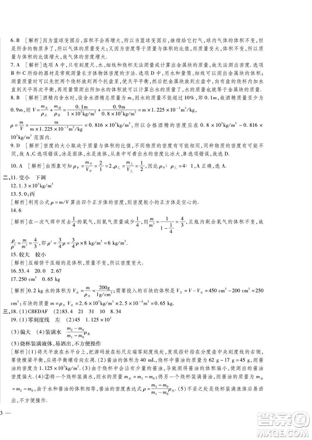 河北大學(xué)出版社2022黃岡全優(yōu)AB卷物理八年級(jí)上冊(cè)人教版答案