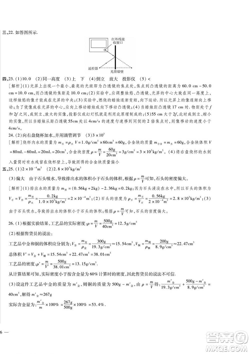 河北大學(xué)出版社2022黃岡全優(yōu)AB卷物理八年級(jí)上冊(cè)人教版答案